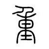 重磅：贝林厄姆比分优势明显(贝林厄姆pes2021叫什么)