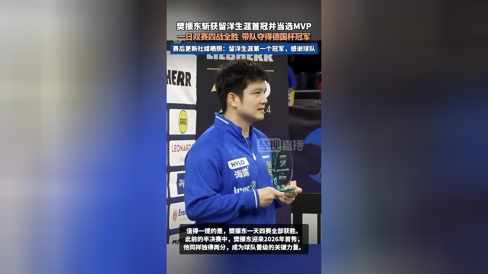 樊振东俱乐部赛事进球助后续来了(卜拉欣终结俱乐部赛事119天进球荒) 樊振东俱乐部赛事进球助后续来了(卜拉欣终结俱乐部赛事119天进球荒)